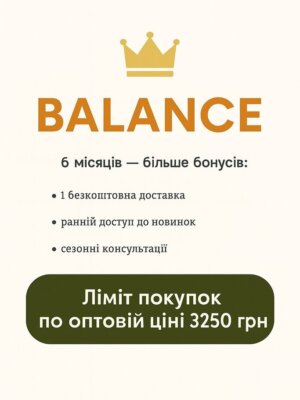 Підписка BALANCE