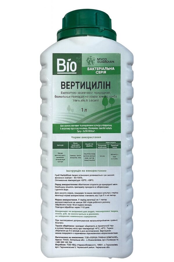MYCO GUARDIAN (Мико Гардіан) Вертицилін