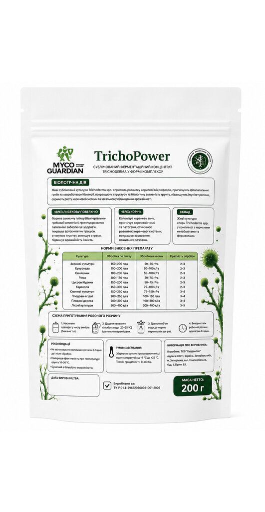 MYCO GUARDIAN TrichoPower (Мико Гардіан ТрихоПавер) комплекс 3 видів Trichoderma 200 г 2 MYCO GUARDIAN TrichoPower (Мико Гардіан ТрихоПавер) комплекс 3 видів Trichoderma 200 г - Зображення 2