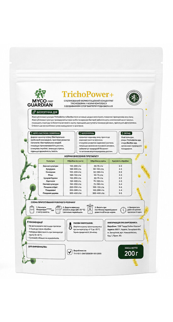 MYCO GUARDIAN TrichoPower + (Мико Гардіан ТрихоПавер Плюс) комплекс 3 видів Trichoderma додаванням спор бактерій рода Bacillus 200 г 2 MYCO GUARDIAN TrichoPower + (Мико Гардіан ТрихоПавер Плюс) комплекс 3 видів Trichoderma додаванням спор бактерій рода Bacillus 200 г - Зображення 2