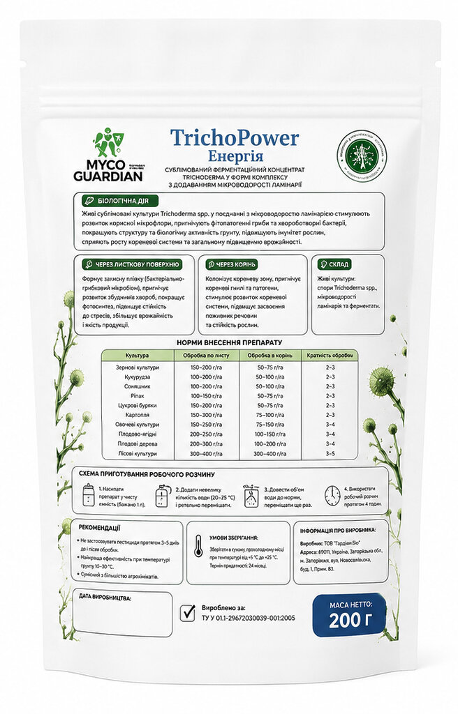 MYCO GUARDIAN TrichoPower Енергія (Мико Гардіан ТрихоПавер Енергія) комплекс 3 видів Trichoderma додаванням ламінаріі 200 г 2 MYCO GUARDIAN TrichoPower Енергія (Мико Гардіан ТрихоПавер Енергія) комплекс 3 видів Trichoderma додаванням ламінаріі 200 г - Зображення 2